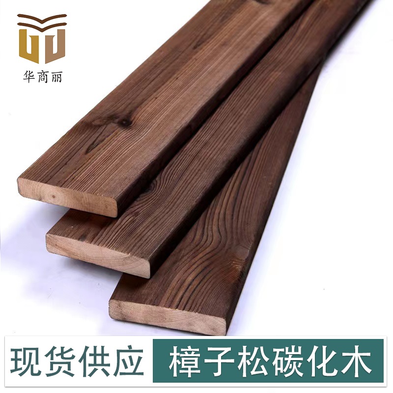 樟子松碳化木 户外防腐木地板的优选材料